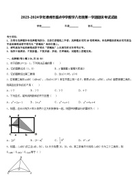 2023-2024学年漳州市重点中学数学八年级第一学期期末考试试题含答案