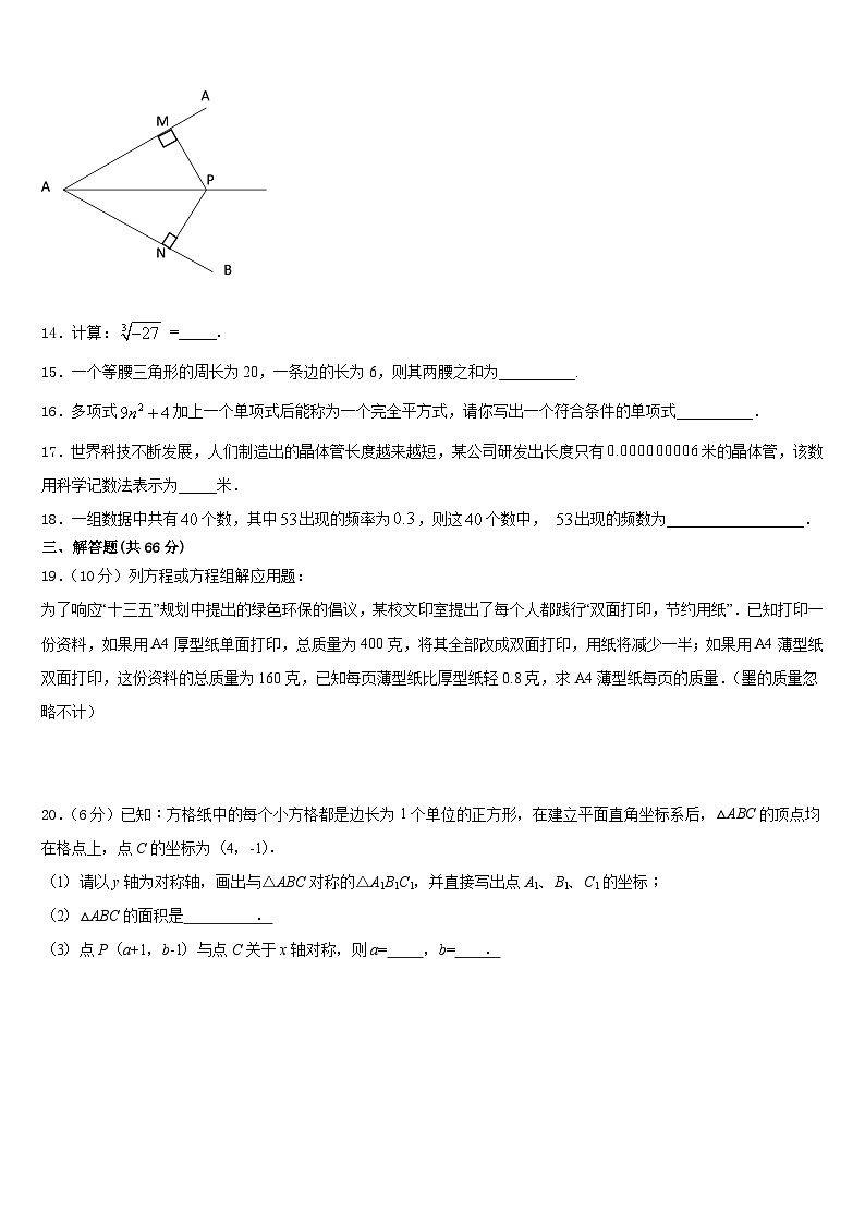 2023-2024学年湖南长沙长郡教育集团数学八年级第一学期期末质量检测试题含答案03