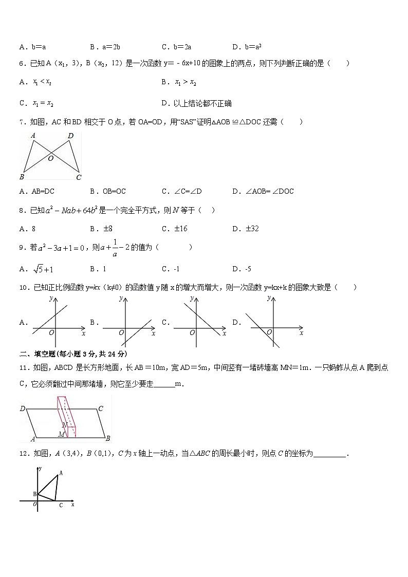 2023-2024学年湖南长沙明德旗舰八上数学期末检测试题含答案第2页