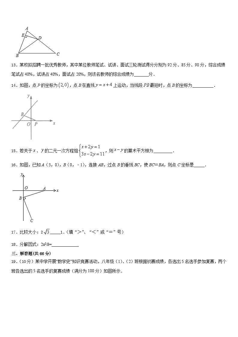 2023-2024学年湖南长沙市湖南师大附中集团八年级数学第一学期期末经典试题含答案第3页