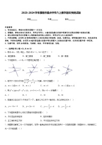 2023-2024学年濮阳市重点中学八上数学期末预测试题含答案