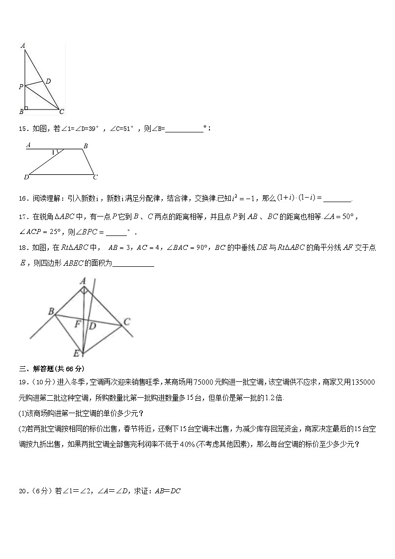 2023-2024学年濮阳市重点中学八上数学期末预测试题含答案第3页