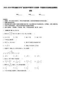 2023-2024学年湖南长沙市广益实验中学数学八年级第一学期期末质量跟踪监视模拟试题含答案