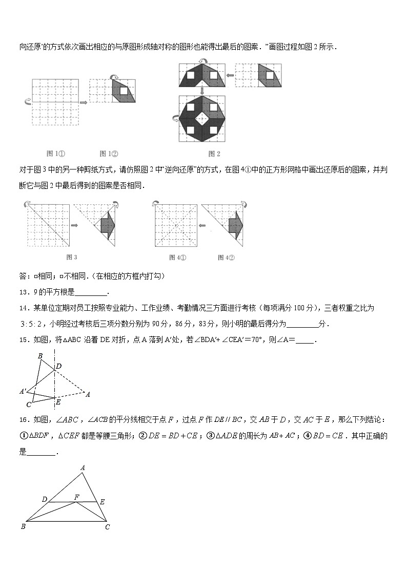2023-2024学年盘锦市重点中学八上数学期末统考试题含答案第3页