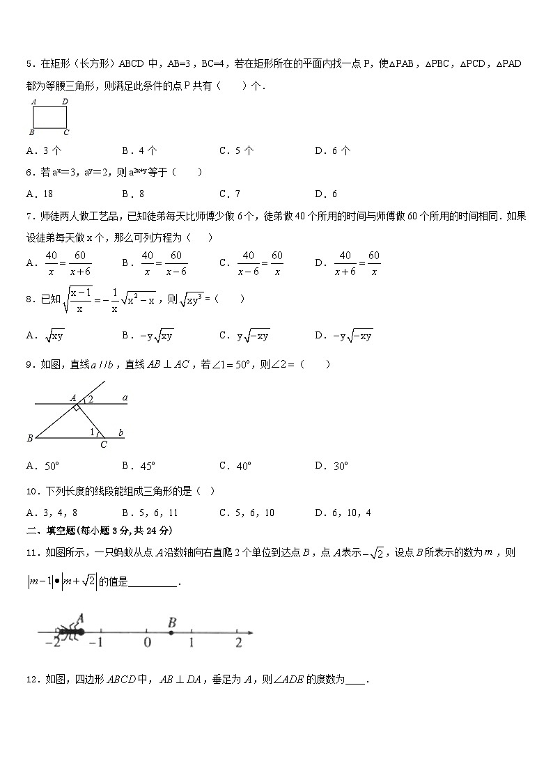 2023-2024学年湖南邵阳区六校联考八年级数学第一学期期末统考试题含答案第2页