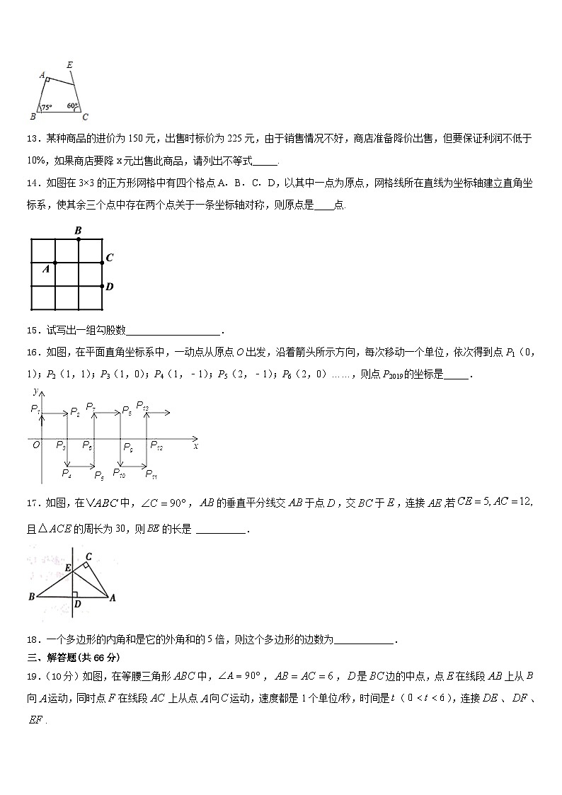 2023-2024学年湖南邵阳区六校联考八年级数学第一学期期末统考试题含答案第3页