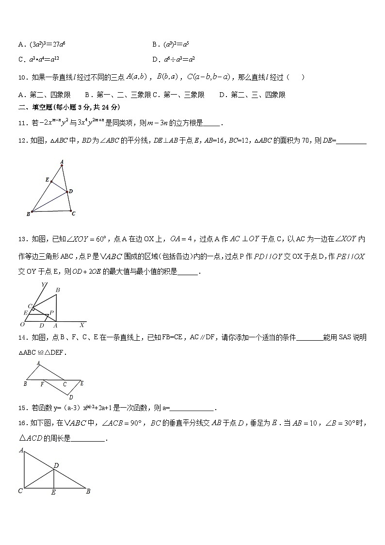 2023-2024学年湖南邵阳市城区数学八年级第一学期期末达标检测试题含答案02