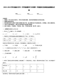 2023-2024学年湖南长沙市一中学集团数学八年级第一学期期末质量跟踪监视模拟试题含答案