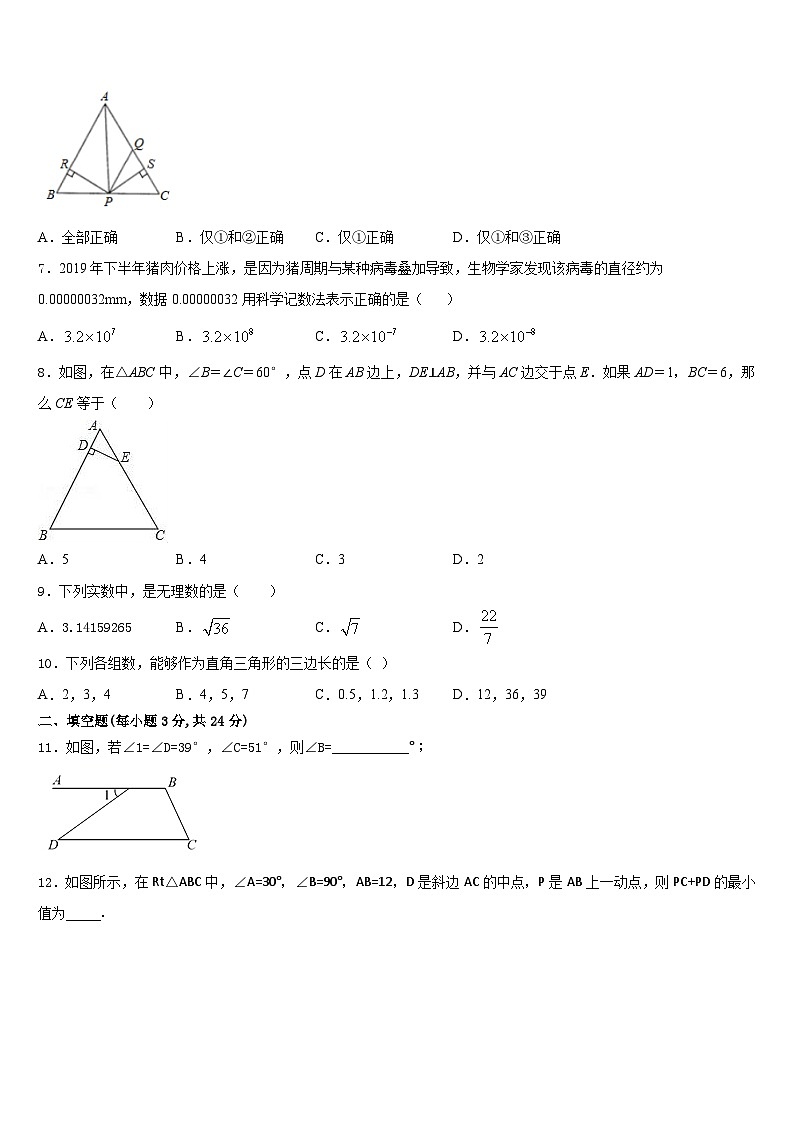2023-2024学年湖南长沙明德集团数学八年级第一学期期末经典试题含答案第2页