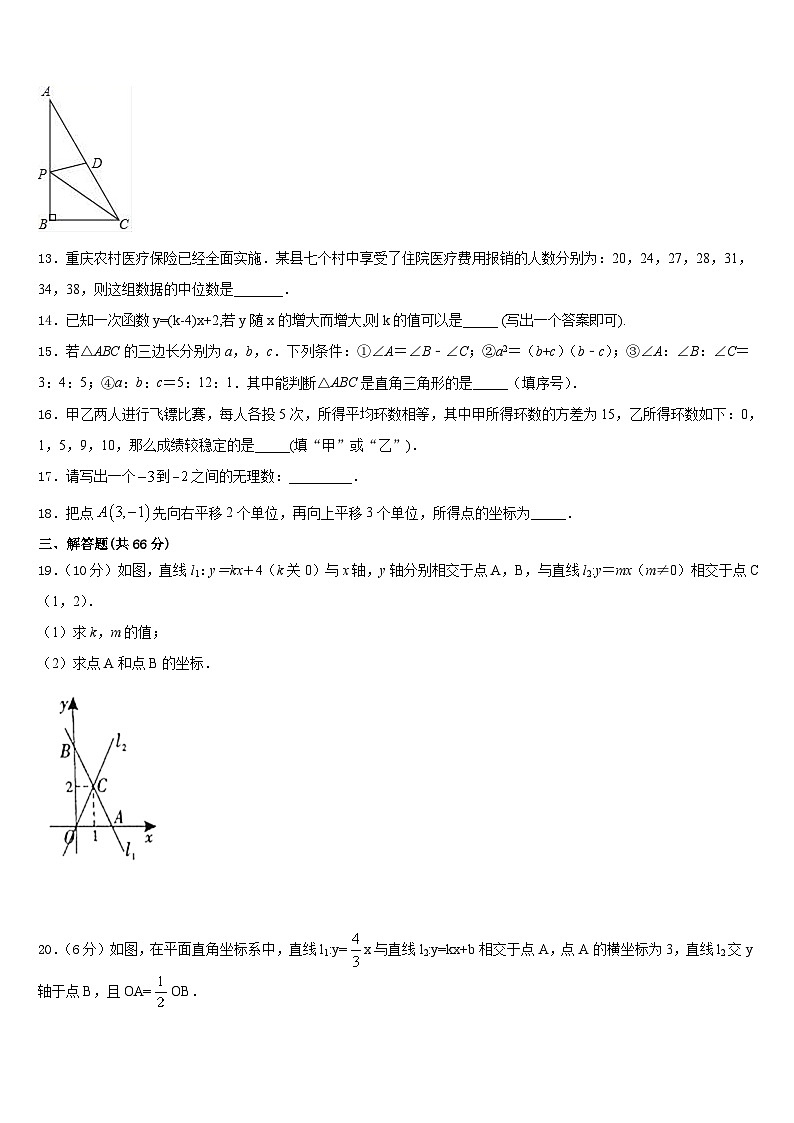 2023-2024学年湖南长沙明德集团数学八年级第一学期期末经典试题含答案第3页
