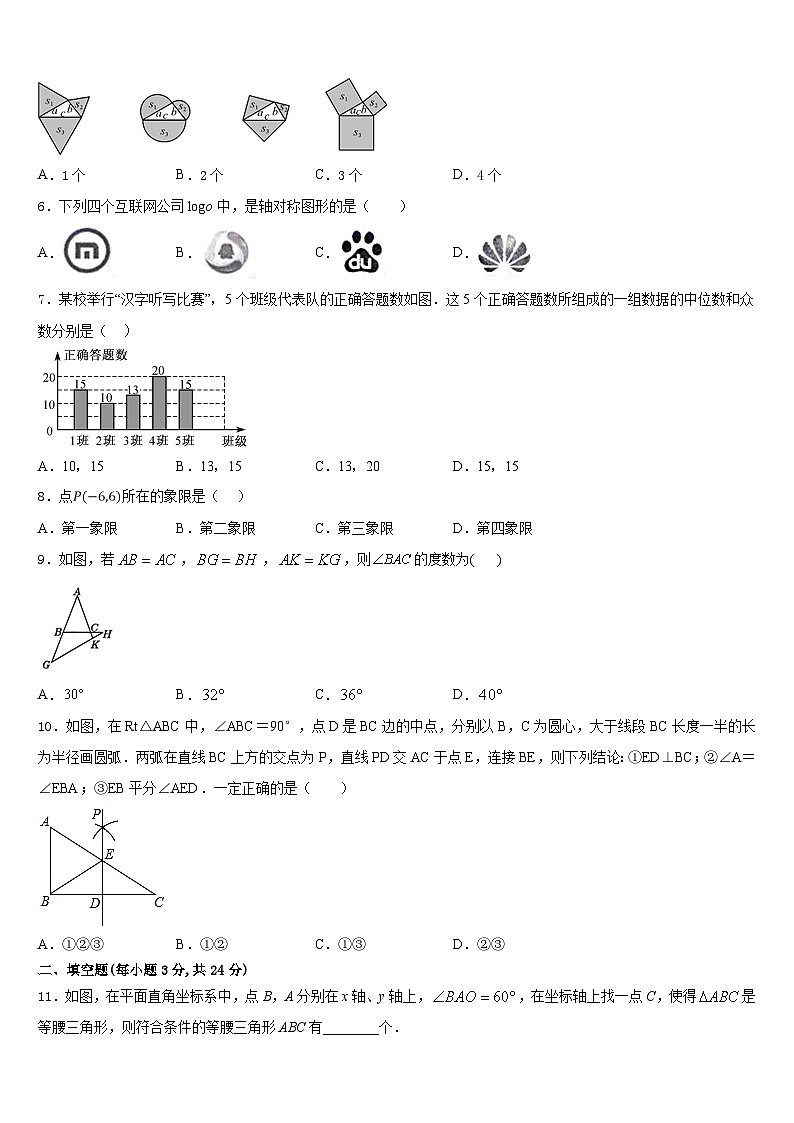 2023-2024学年福建省福安市环城区片区八年级数学第一学期期末复习检测试题含答案第2页