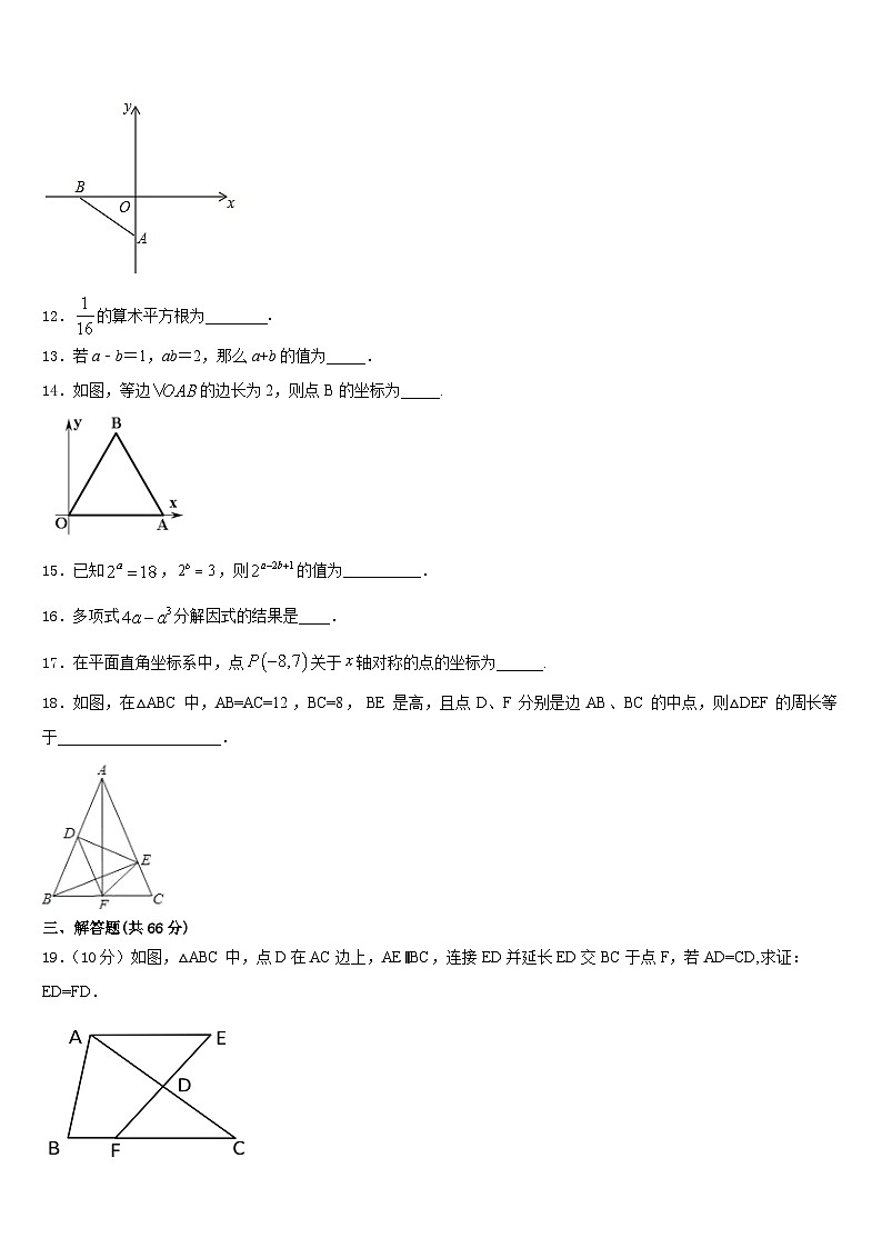 2023-2024学年福建省福安市环城区片区八年级数学第一学期期末复习检测试题含答案第3页