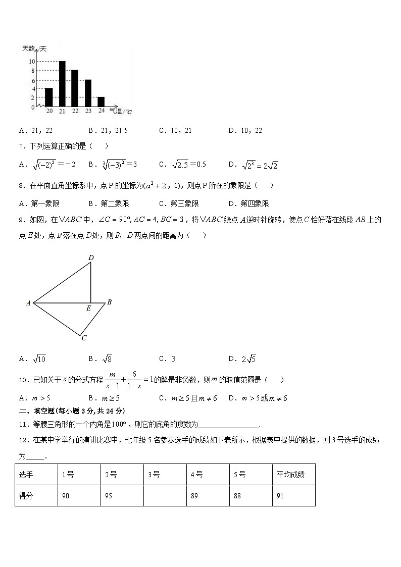 2023-2024学年福建省福安市环城区片区数学八年级第一学期期末质量检测试题含答案第2页