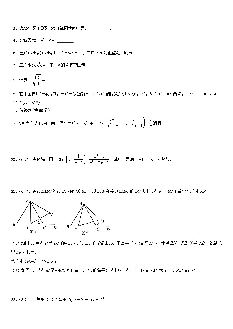 2023-2024学年福建省福安市环城区片区数学八年级第一学期期末质量检测试题含答案第3页