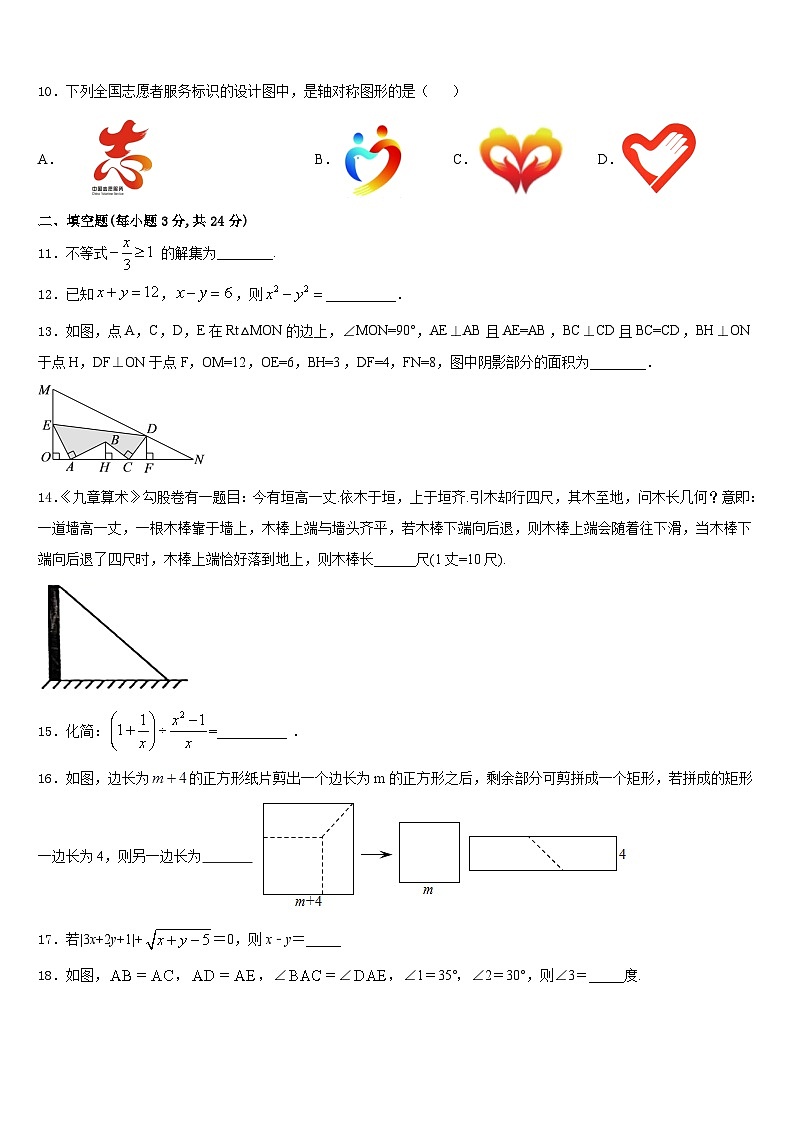 2023-2024学年福建省福州福清市数学八上期末质量跟踪监视模拟试题含答案第2页