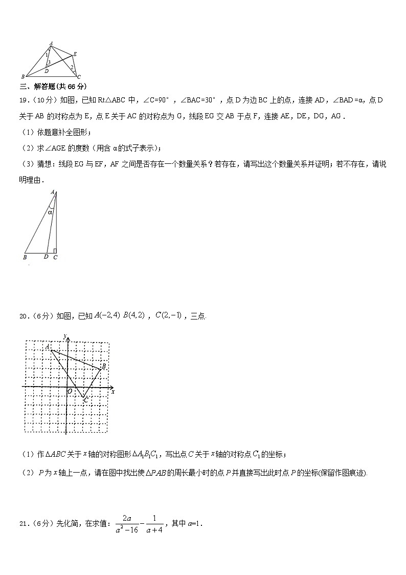 2023-2024学年福建省福州福清市数学八上期末质量跟踪监视模拟试题含答案第3页