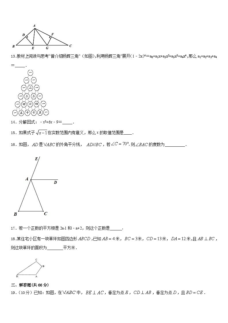 2023-2024学年福建省福州教育学院附属中学八上数学期末监测试题含答案第3页