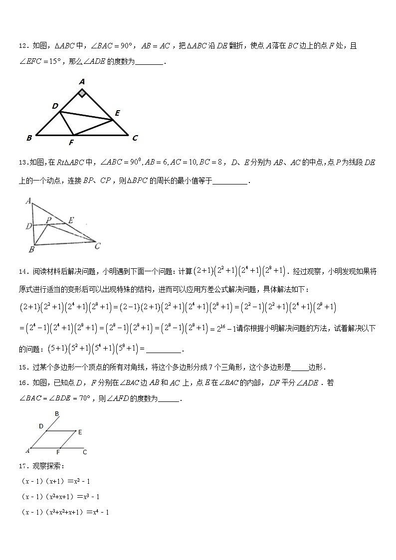 2023-2024学年福建省福州六中学数学八年级第一学期期末达标测试试题含答案第3页