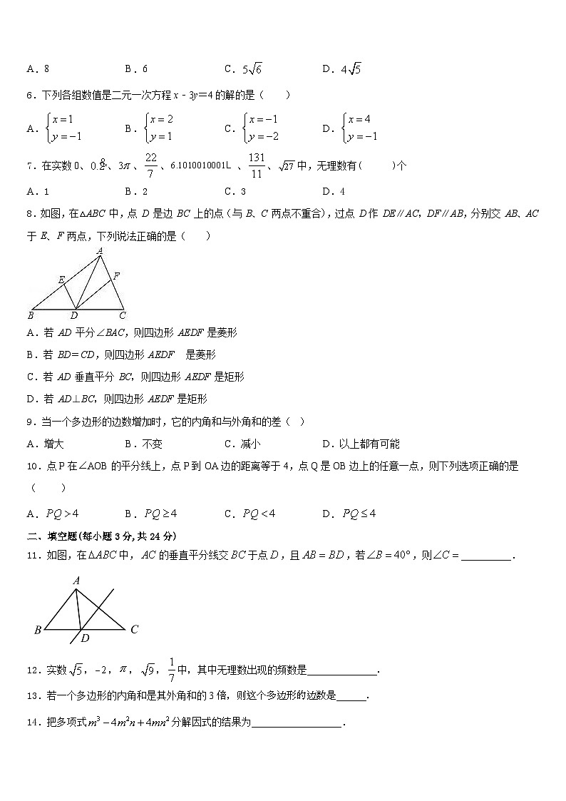 2023-2024学年福建省福州马尾区四校联考数学八上期末监测模拟试题含答案第2页