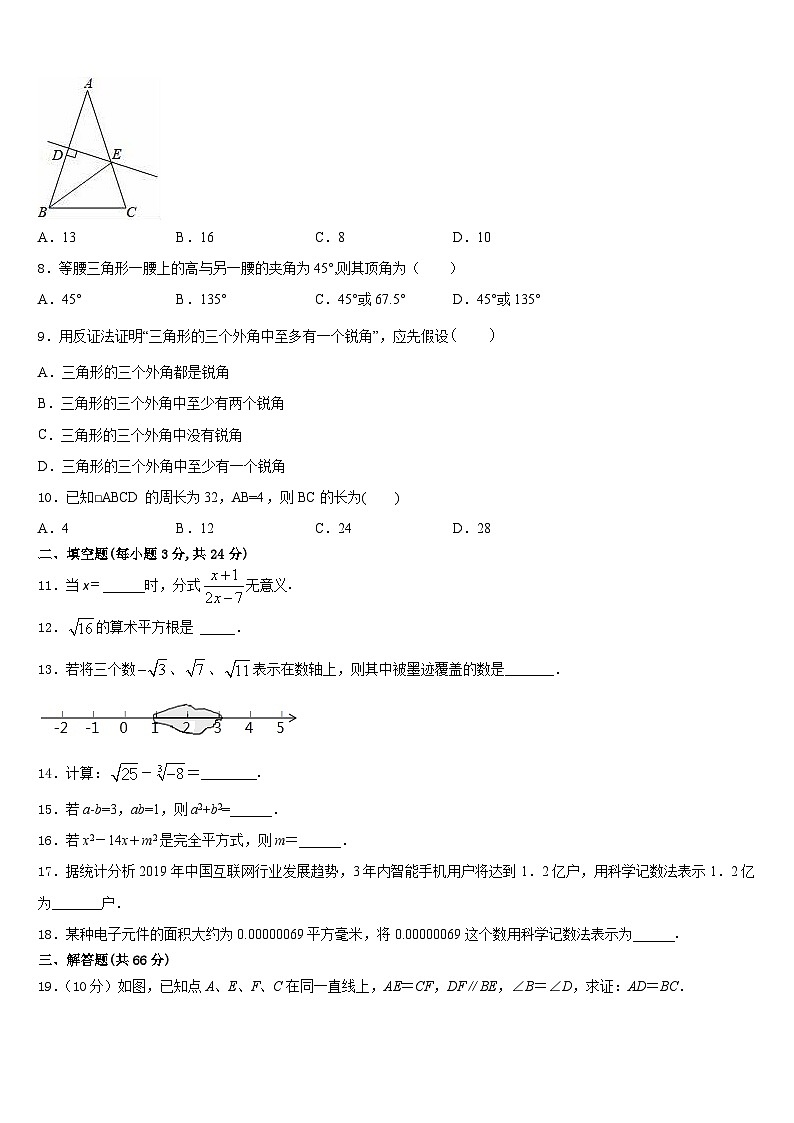 2023-2024学年福建省福州三牧中学数学八年级第一学期期末检测模拟试题含答案第2页