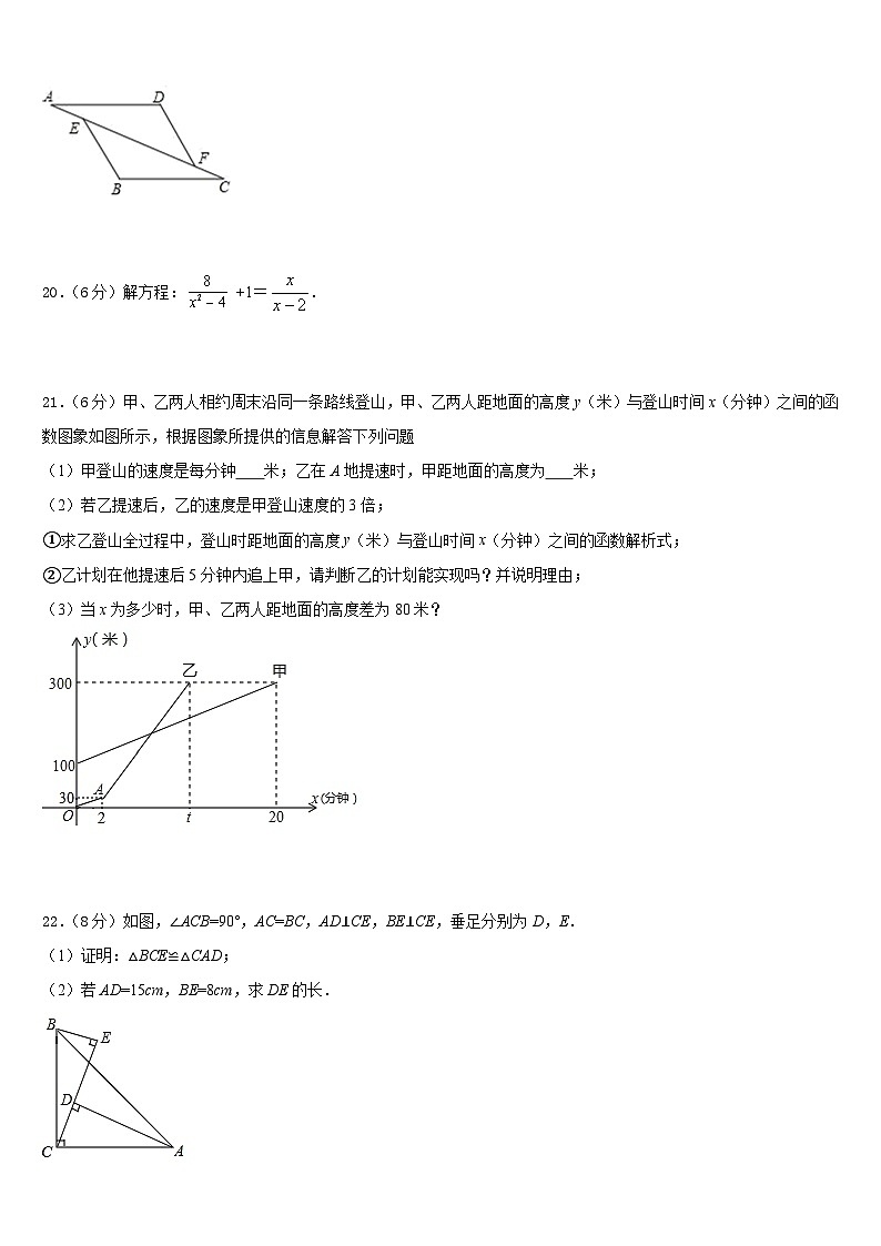 2023-2024学年福建省福州三牧中学数学八年级第一学期期末检测模拟试题含答案第3页