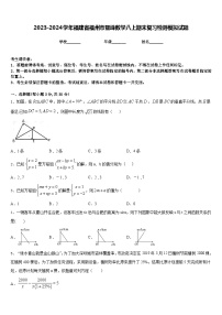 2023-2024学年福建省福州市鳌峰数学八上期末复习检测模拟试题含答案