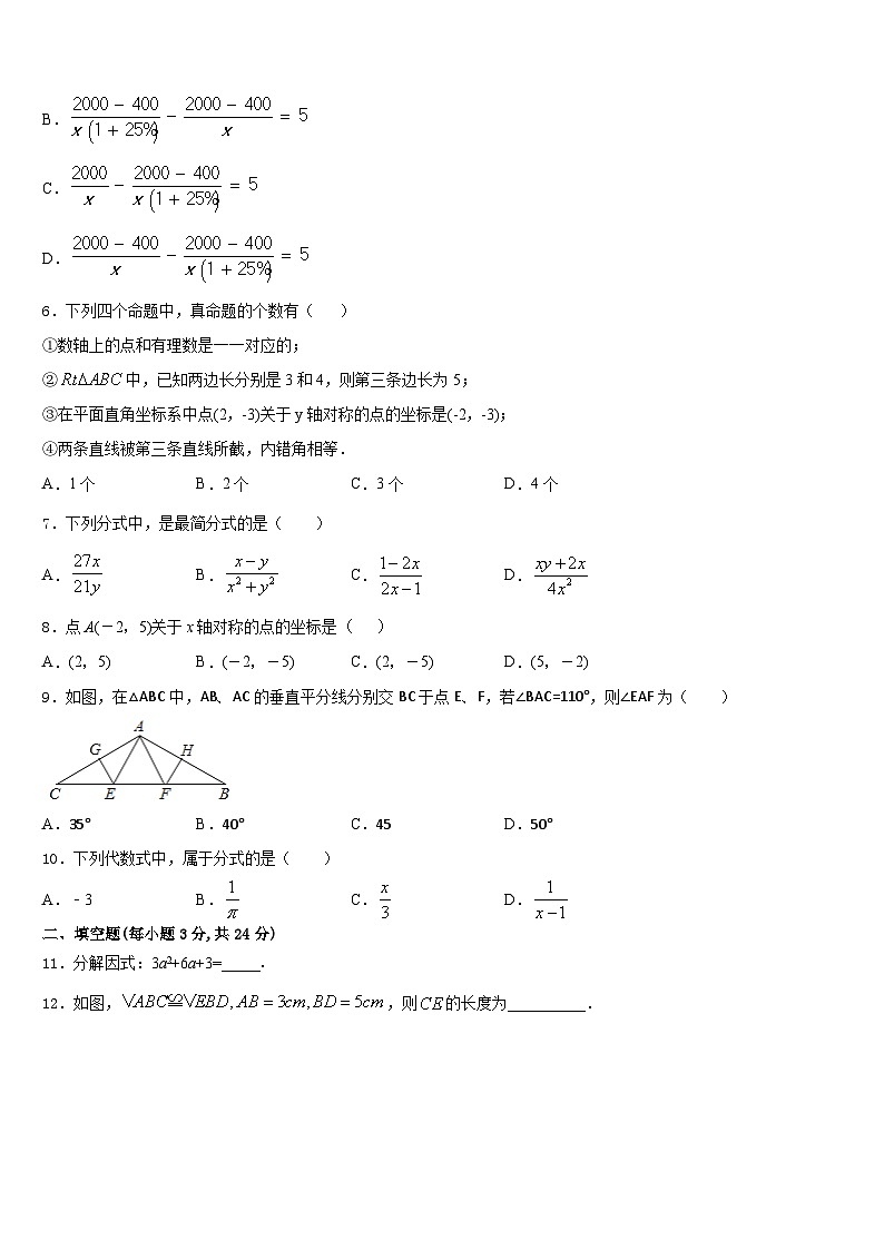 2023-2024学年福建省福州市鳌峰数学八上期末复习检测模拟试题含答案第2页