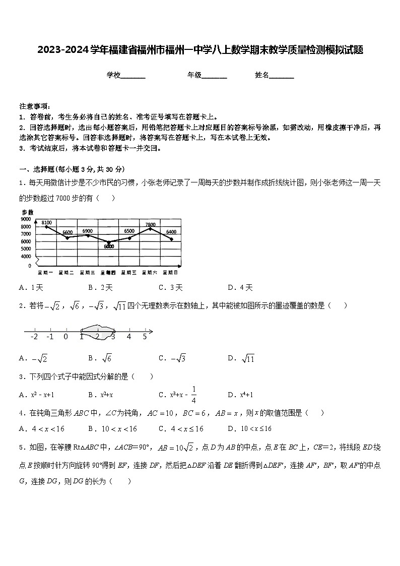 2023-2024学年福建省福州市福州一中学八上数学期末教学质量检测模拟试题含答案第1页