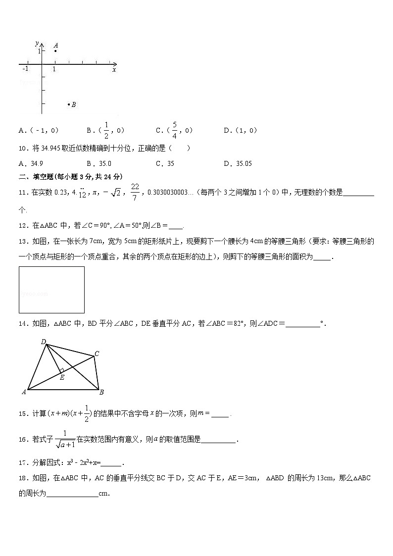 2023-2024学年福建省福州市福州一中学八上数学期末教学质量检测模拟试题含答案第3页