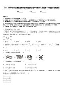 2023-2024学年福建省福州市鼓楼区福州屏东中学数学八年级第一学期期末经典试题含答案