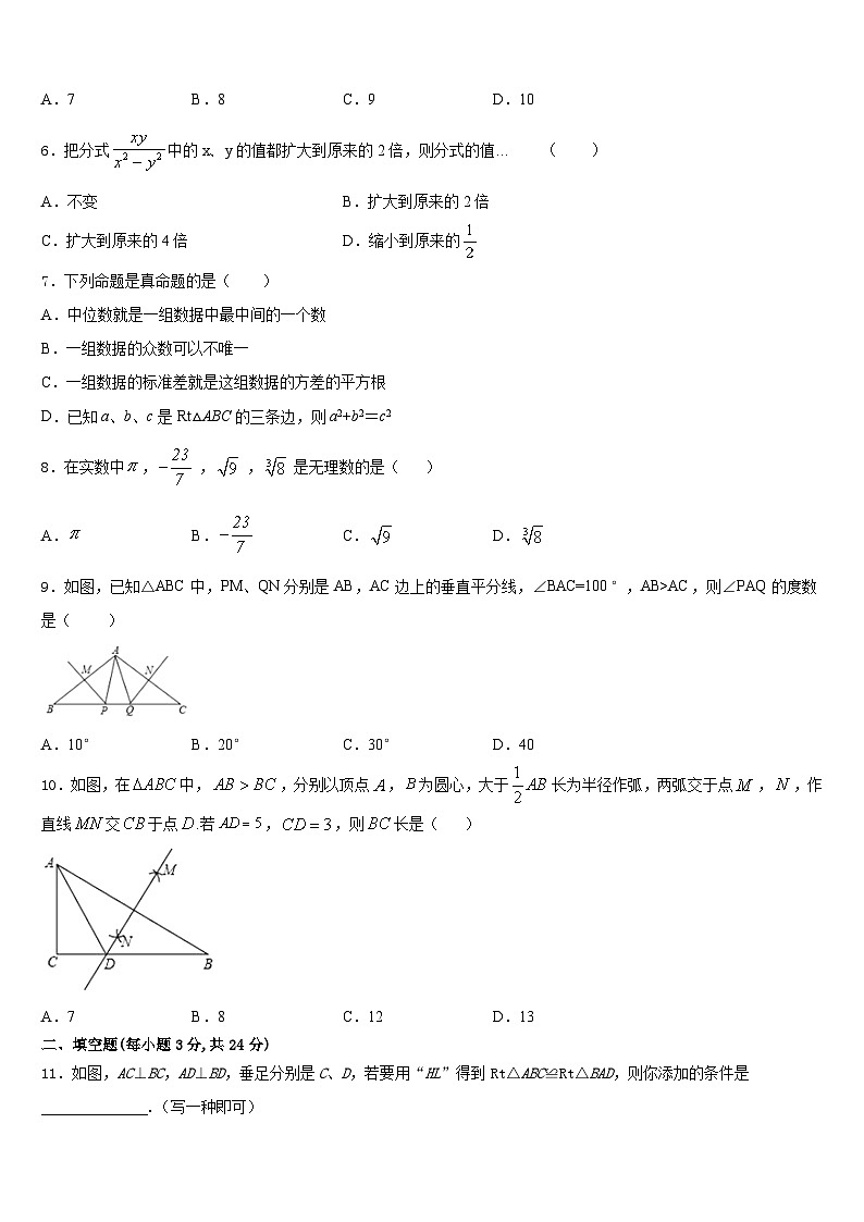 2023-2024学年福建省福州市鼓楼区福州屏东中学数学八年级第一学期期末经典试题含答案02