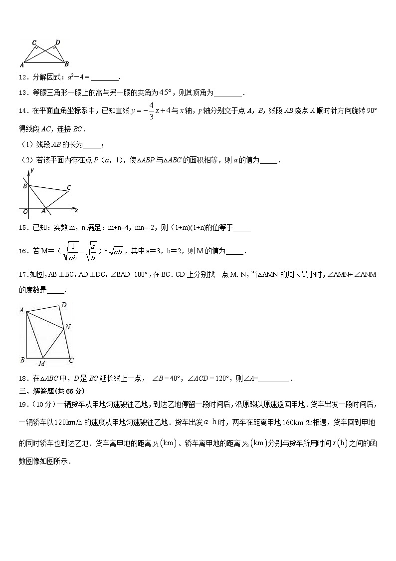 2023-2024学年福建省福州市鼓楼区福州屏东中学数学八年级第一学期期末经典试题含答案03