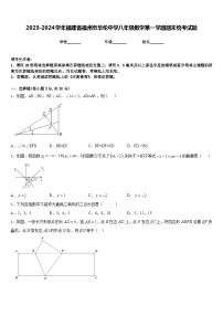 2023-2024学年福建省福州市华伦中学八年级数学第一学期期末统考试题含答案