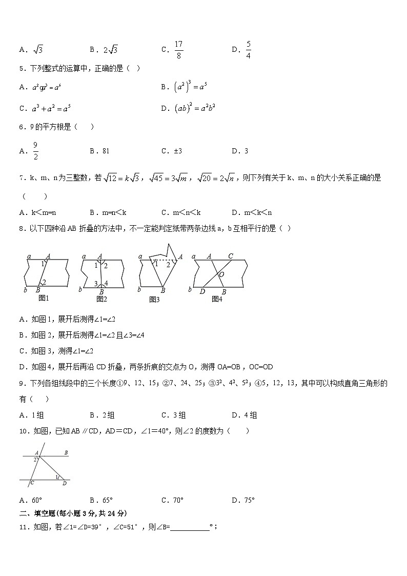 2023-2024学年福建省福州市华伦中学八年级数学第一学期期末统考试题含答案第2页