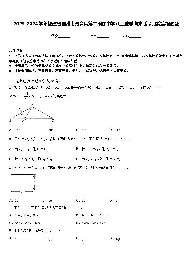 2023-2024学年福建省福州市教育院第二附属中学八上数学期末质量跟踪监视试题含答案01