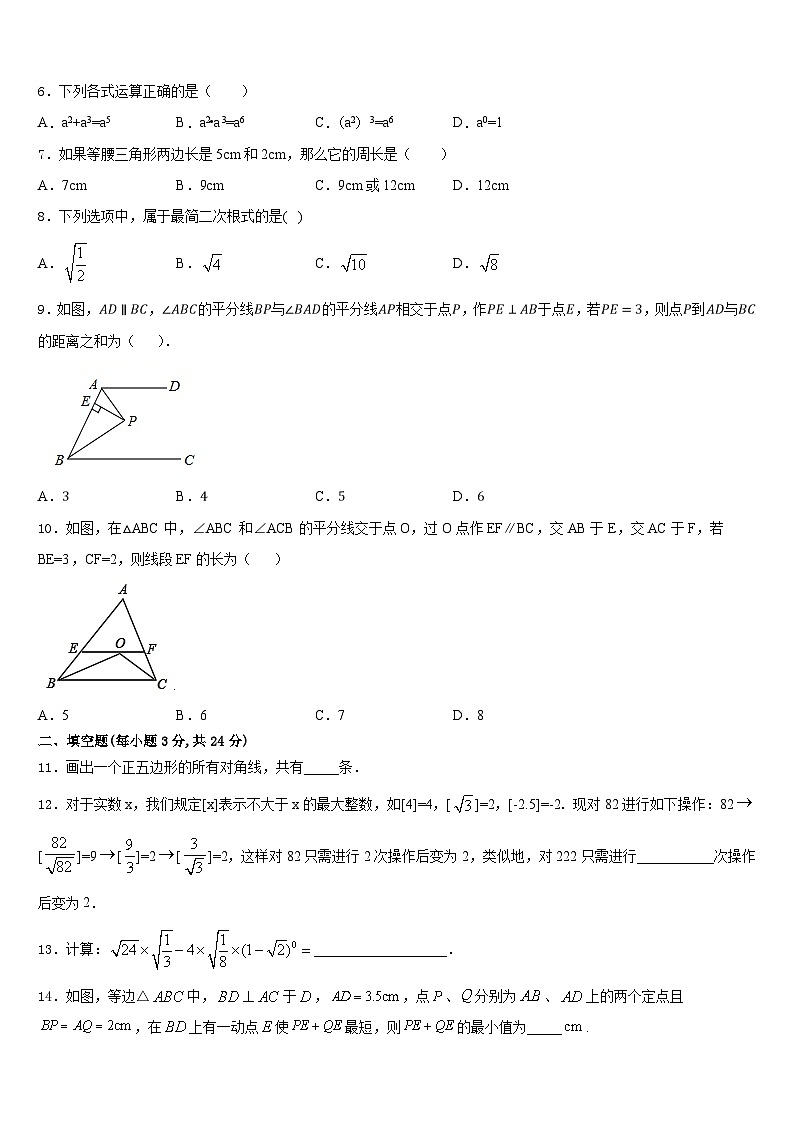 2023-2024学年福建省福州市教育院第二附属中学八上数学期末质量跟踪监视试题含答案02