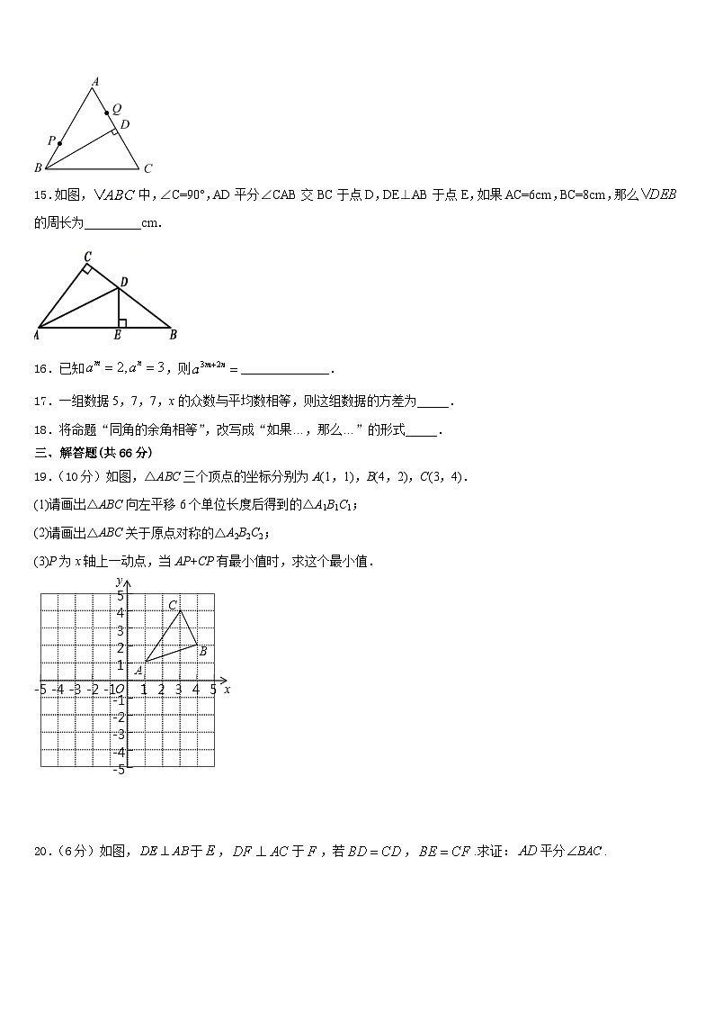 2023-2024学年福建省福州市教育院第二附属中学八上数学期末质量跟踪监视试题含答案03
