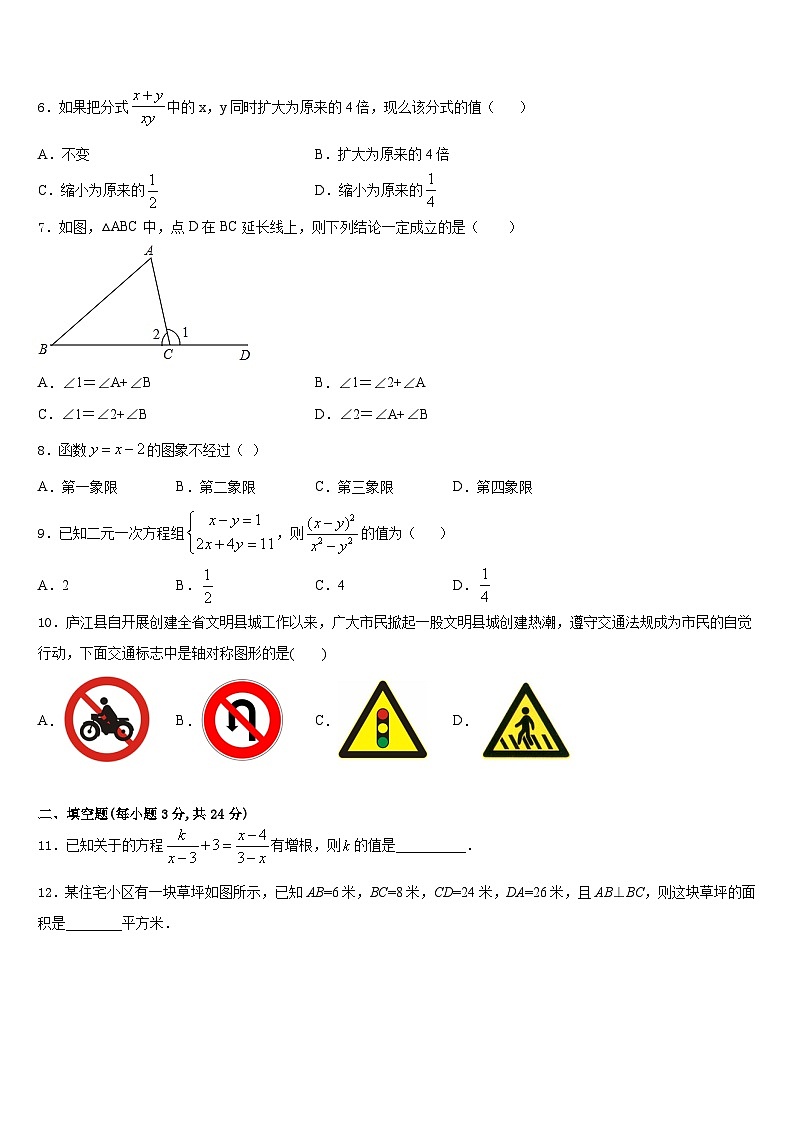 2023-2024学年福建省福州市金山中学数学八上期末达标检测试题含答案02