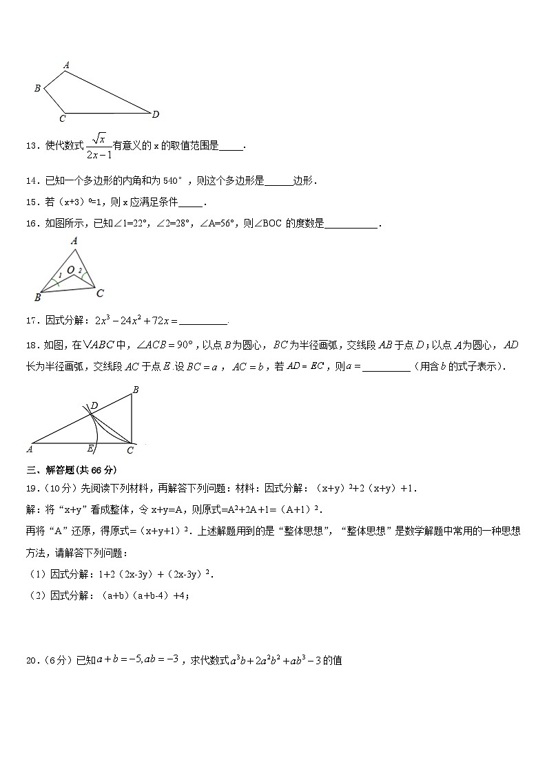 2023-2024学年福建省福州市金山中学数学八上期末达标检测试题含答案03