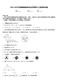 2023-2024学年福建省福州市金山中学数学八上期末联考试题含答案