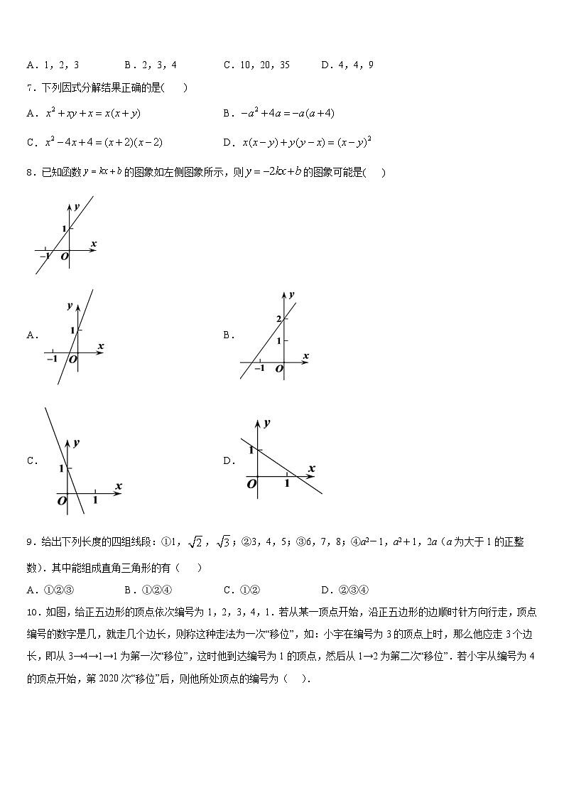 2023-2024学年福建省福州市六校联考八年级数学第一学期期末达标检测试题含答案02