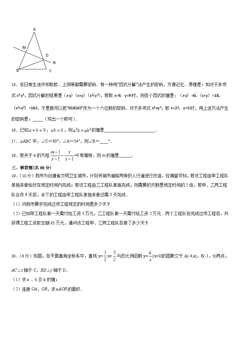 2023-2024学年福建省福州市名校数学八上期末复习检测试题含答案03
