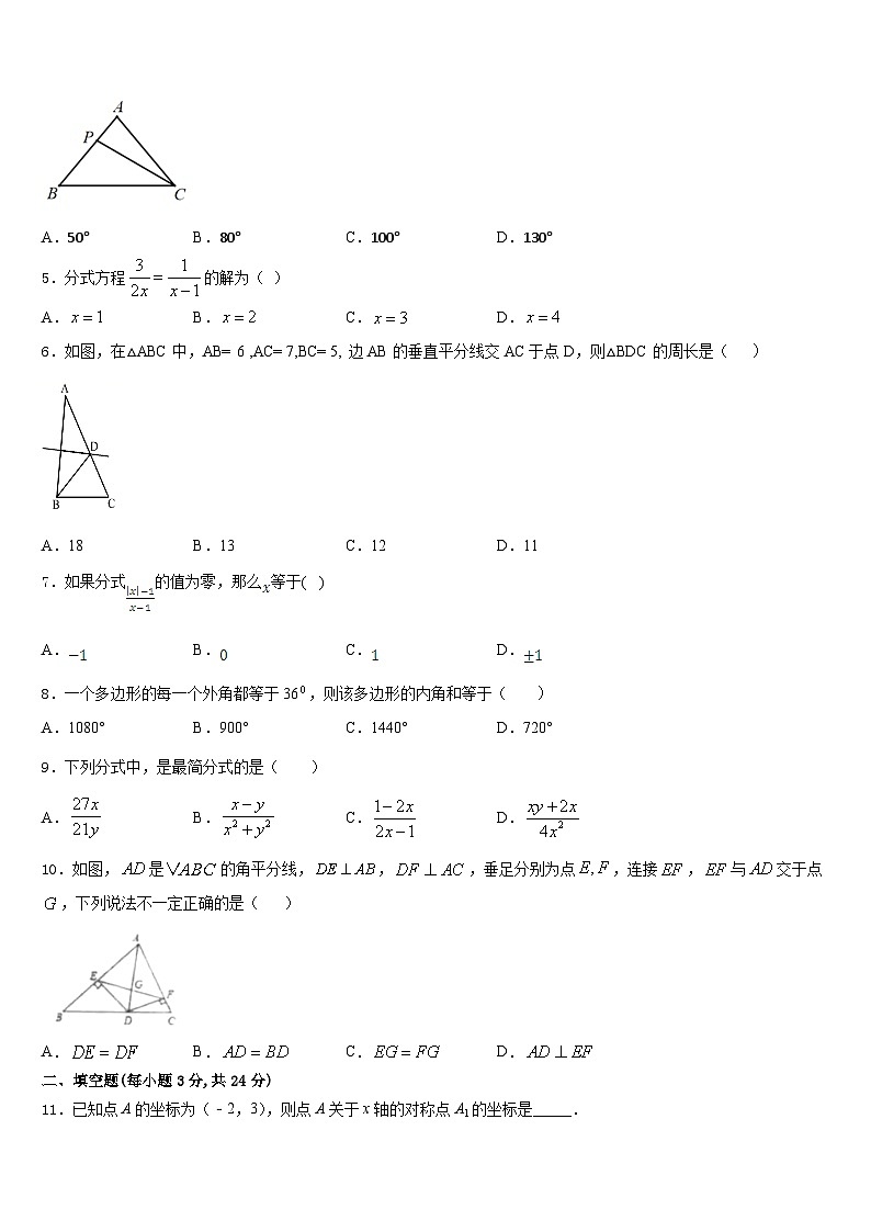 2023-2024学年福建省福州市师范大泉州附属中学数学八上期末质量检测试题含答案02