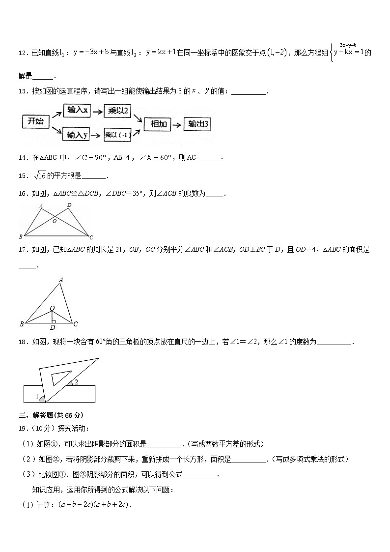 2023-2024学年福建省福州市师范大泉州附属中学数学八上期末质量检测试题含答案03