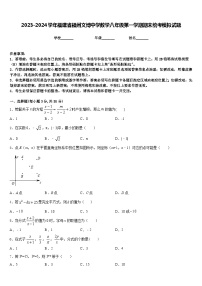 2023-2024学年福建省福州文博中学数学八年级第一学期期末统考模拟试题含答案