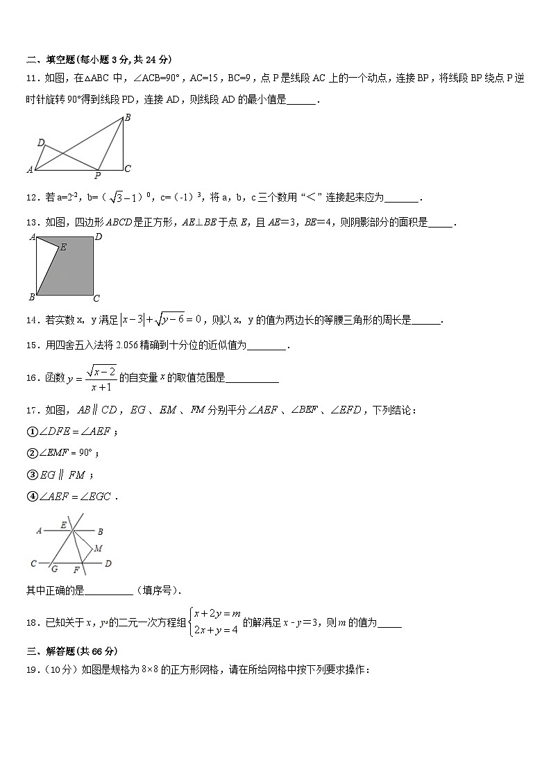 2023-2024学年福建省福州延安中学数学八年级第一学期期末考试试题含答案03