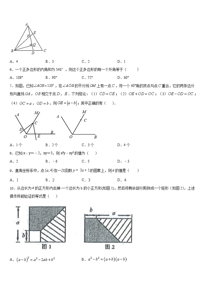2023-2024学年福建省光泽县数学八年级第一学期期末预测试题含答案02