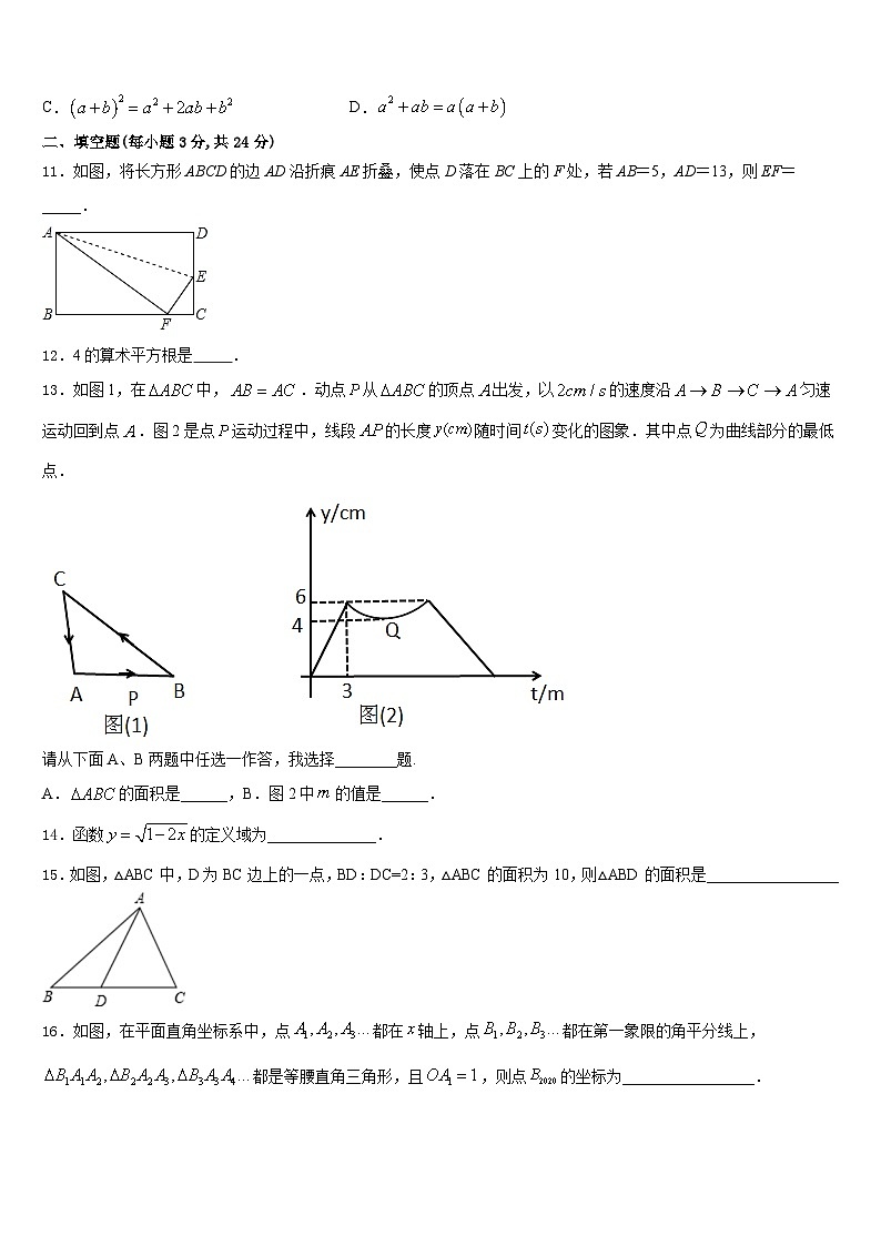 2023-2024学年福建省光泽县数学八年级第一学期期末预测试题含答案03
