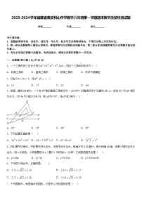 2023-2024学年福建省惠安科山中学数学八年级第一学期期末教学质量检测试题含答案