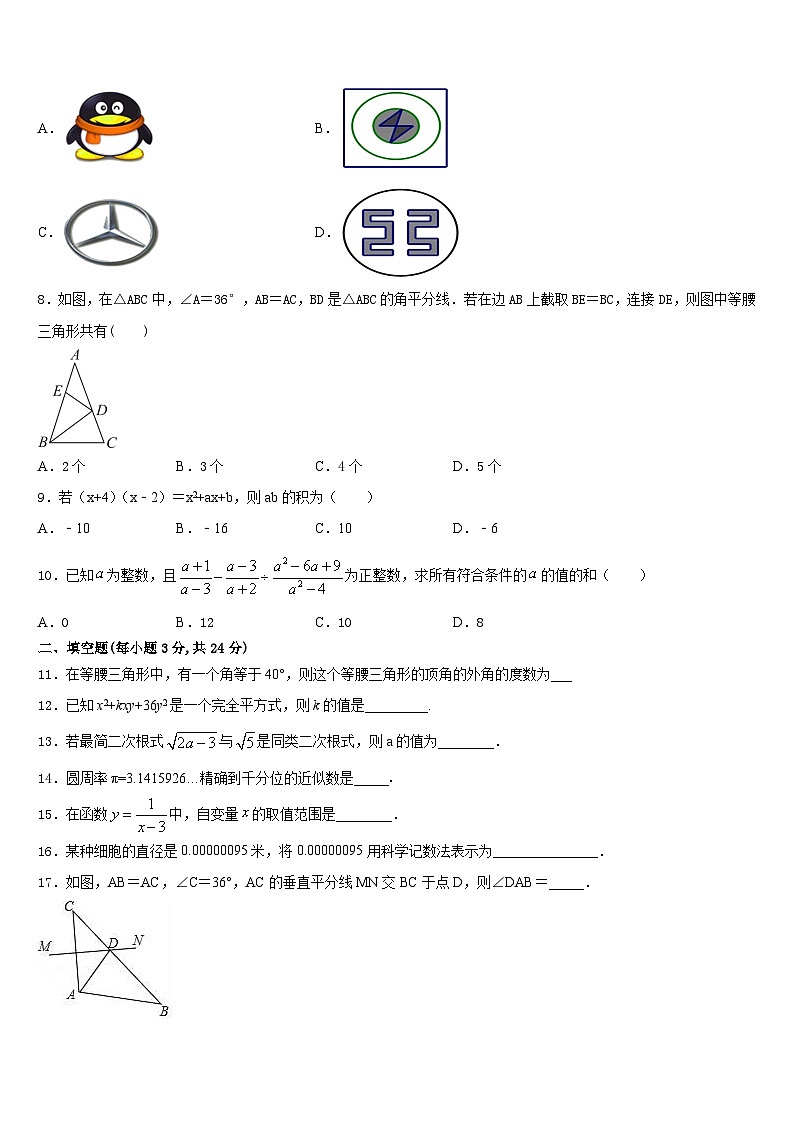 2023-2024学年福建省惠安科山中学数学八年级第一学期期末教学质量检测试题含答案第2页